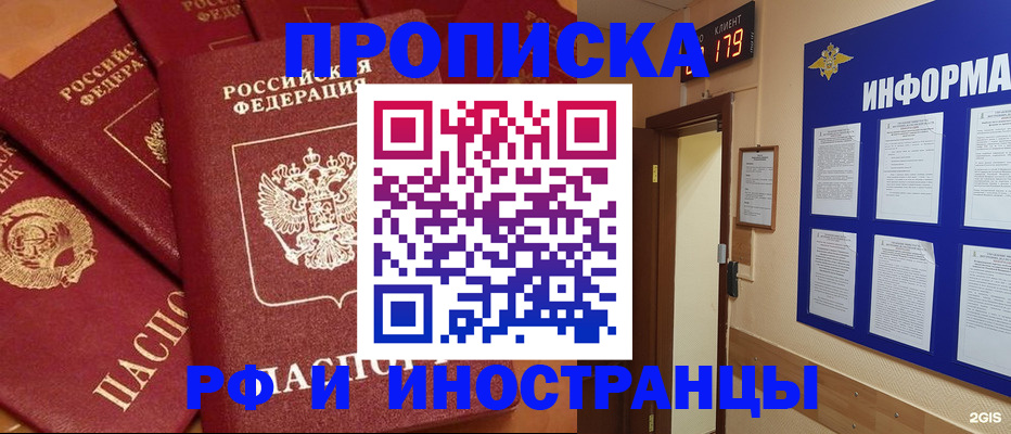 прописка регистрация в Зарайске