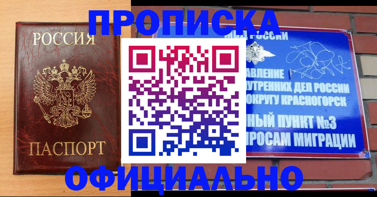 прописка для военкомата в Зарайске