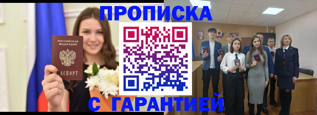 прописка в Зарайске