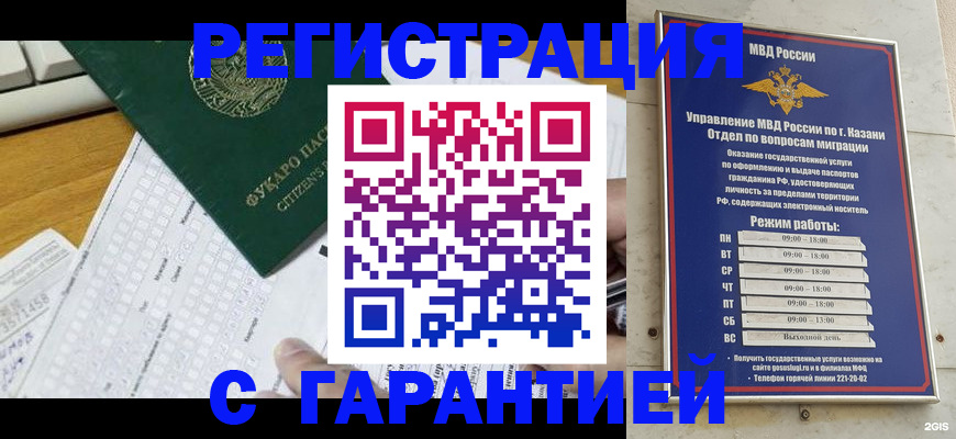 прописка гарантия в Зарайске