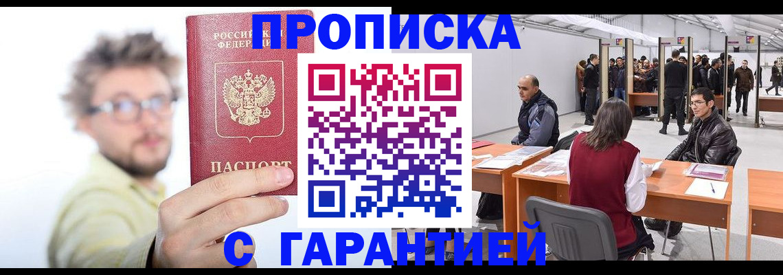 прописка в Зарайске