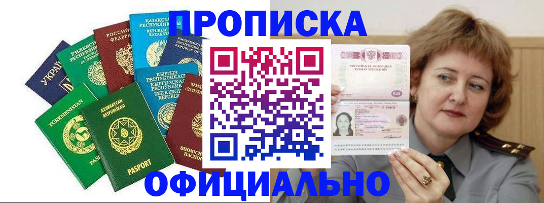 временная регистрация недорого в Зарайске